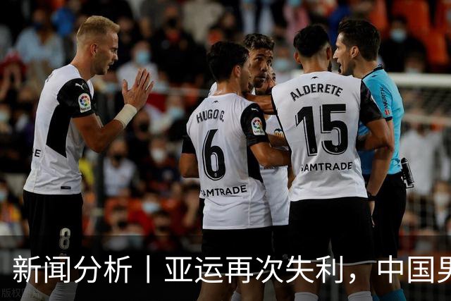 新闻分析丨亚运再次失利，中国男篮差距何在