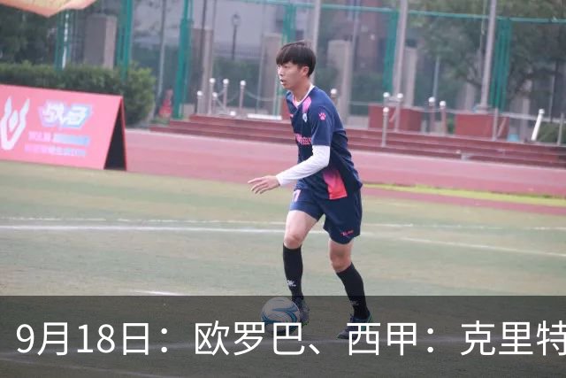 9月18日：欧罗巴、西甲：克里特迎战霍芬海姆、贝蒂斯迎战赫塔费